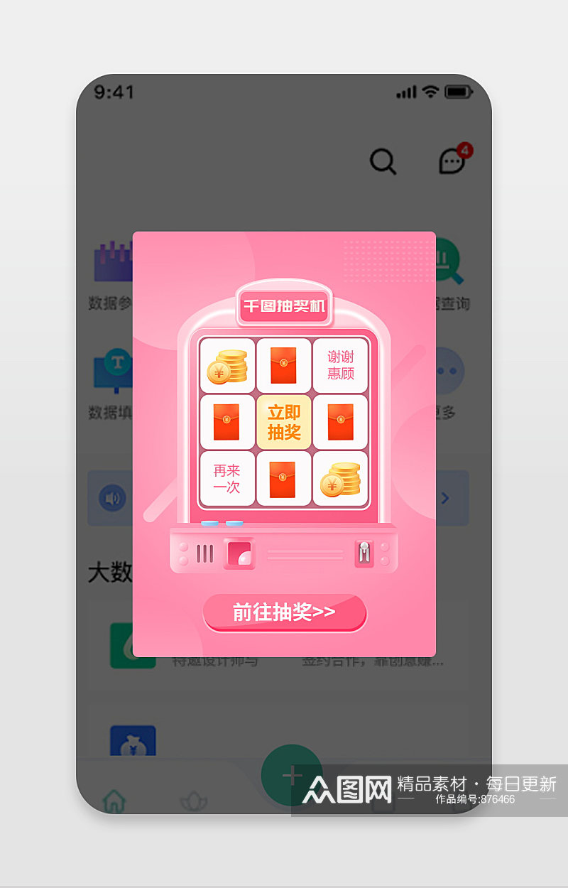 粉色可爱APP弹窗抽奖老虎机幸运转盘红包素材