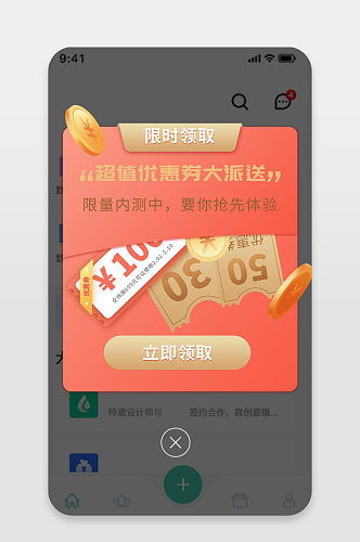 红色红包优惠券金币现金大礼限时领取弹窗