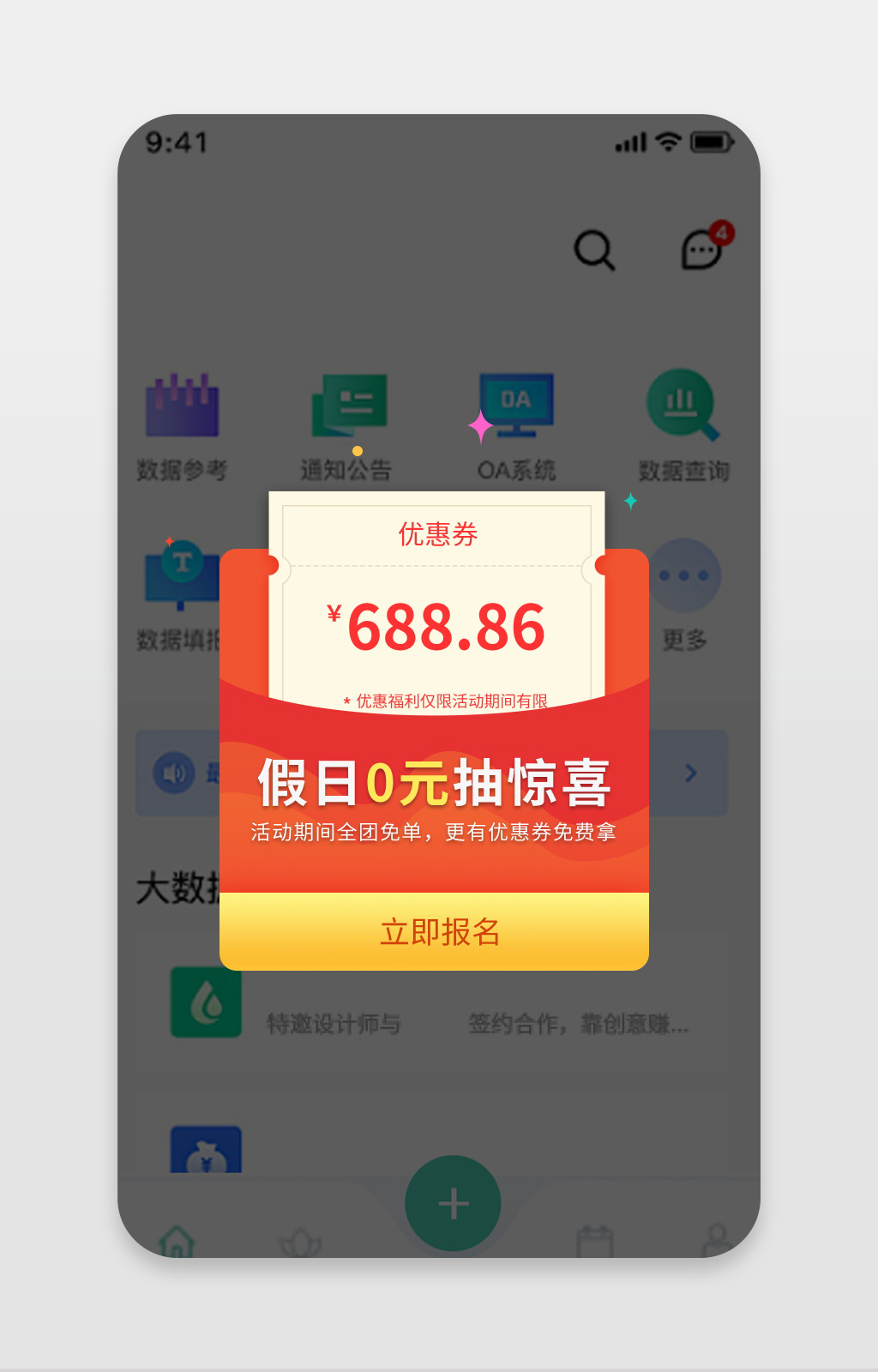 节日抽奖优惠券APP弹窗界面素材