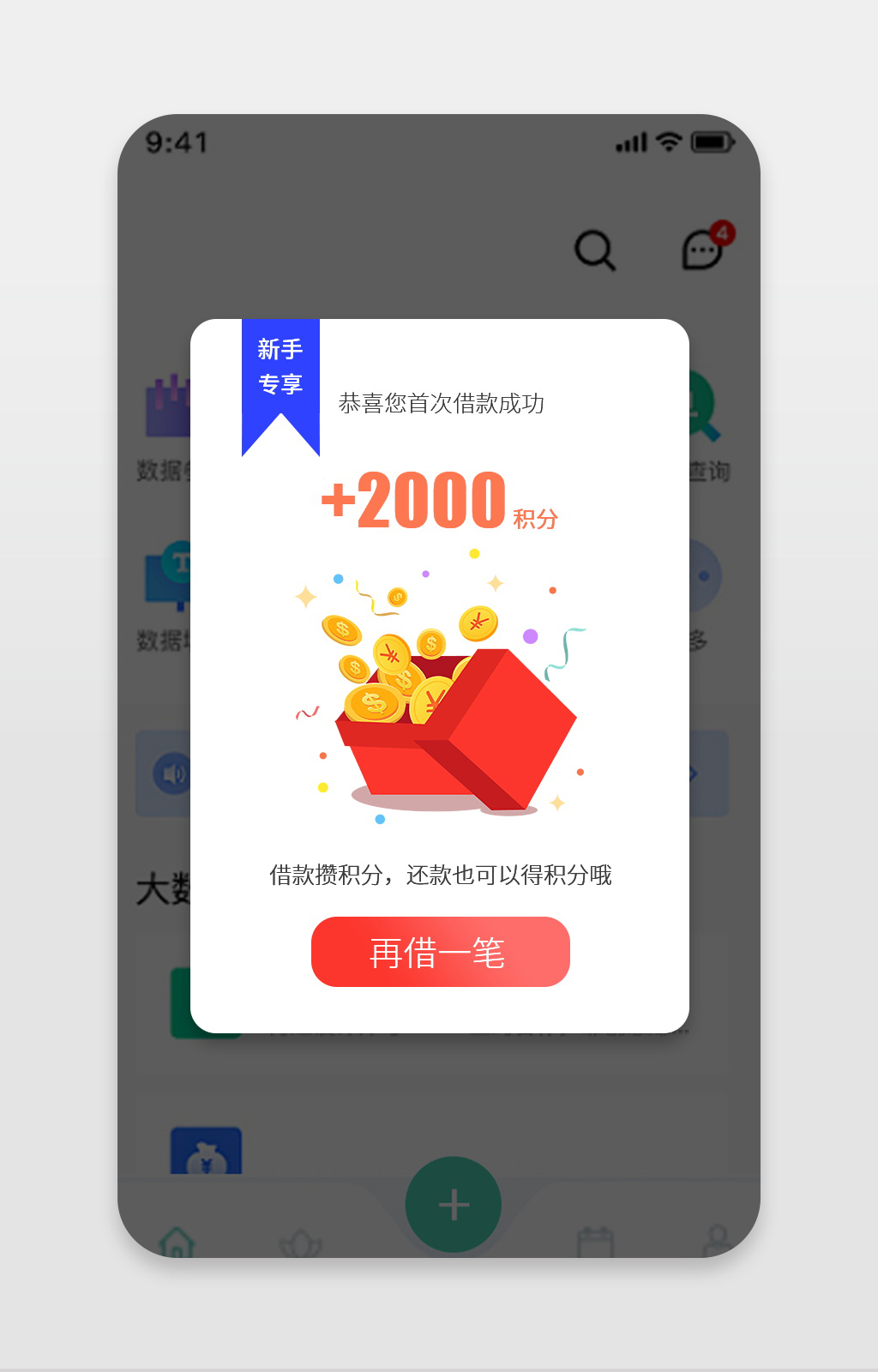 金融手机appUI弹窗界面素材