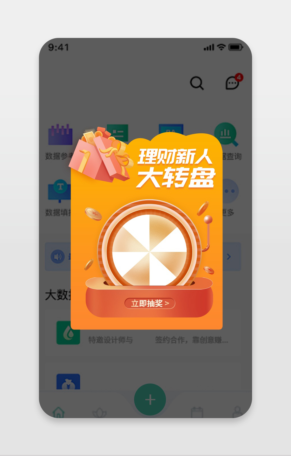 金融理财促销弹窗大转盘现金红包优惠券大奖素材