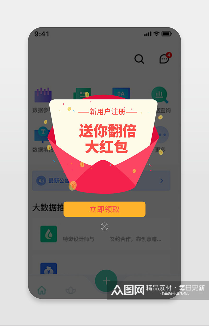 金融类APP新人注册领取红包弹窗界面素材