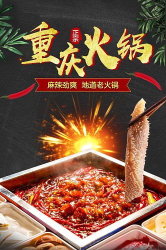 重庆火锅底料详情页