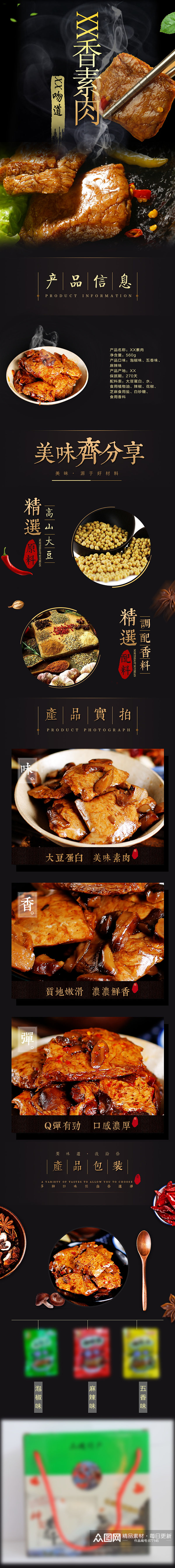 香素肉豆腐食品淘宝天猫详情页素材