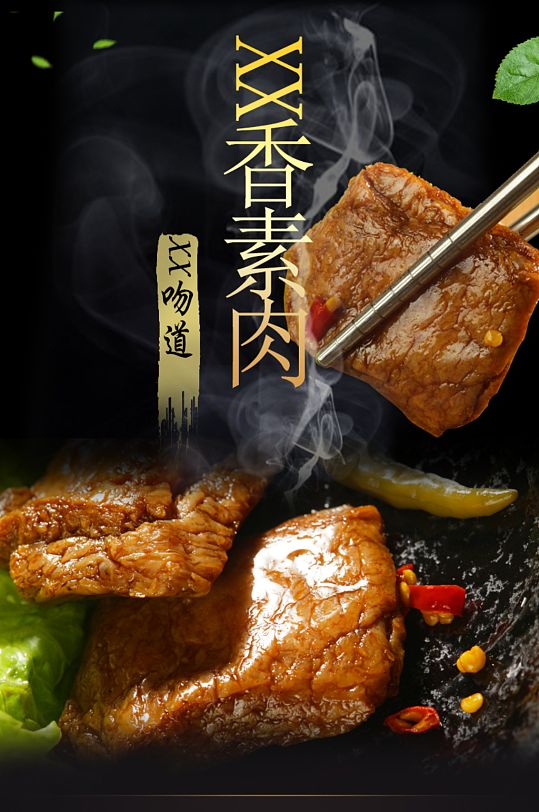 香素肉豆腐食品淘宝天猫详情页