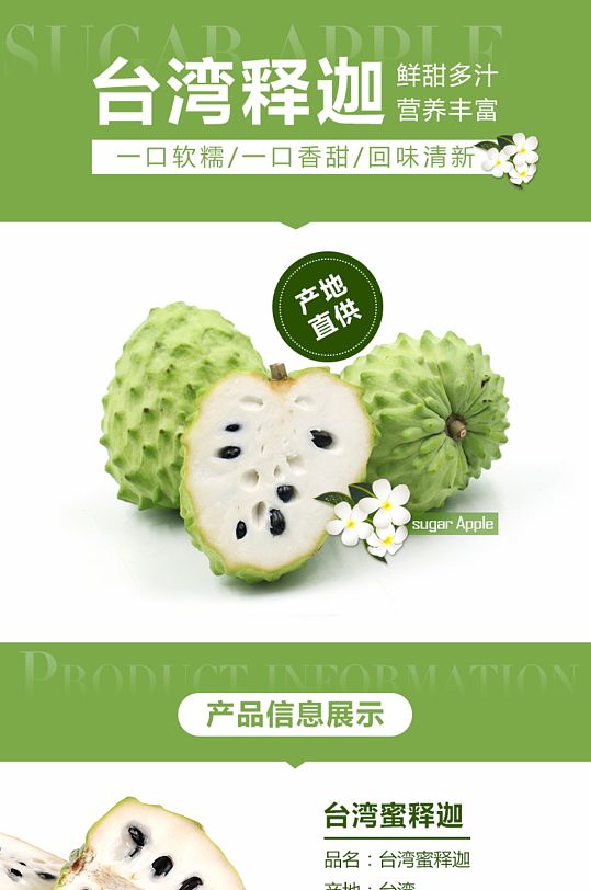 台湾密释迦果详情页