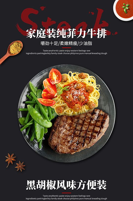 家庭装菲力牛排详情页-众图网