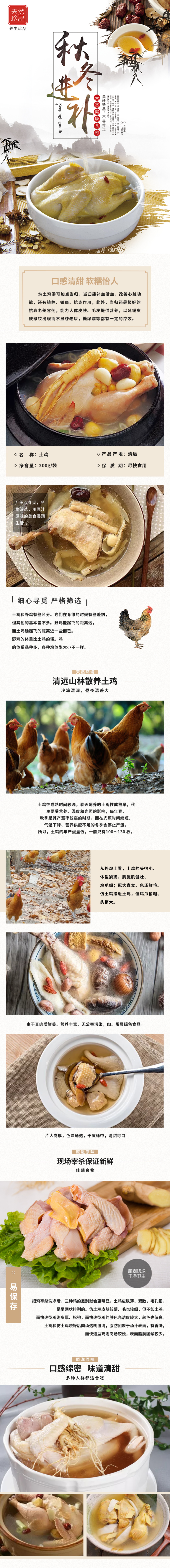 炖土鸡食品食物淘宝详情页素材