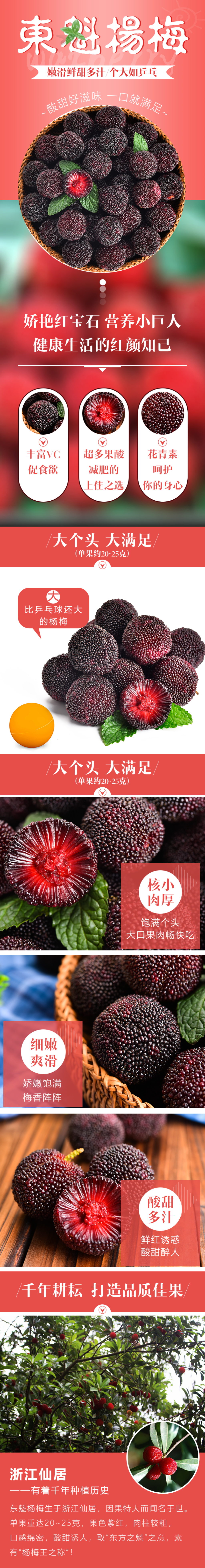 嫩滑香甜多汁杨梅水果详情页素材
