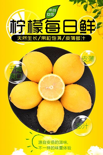 金黄色柠檬详情页