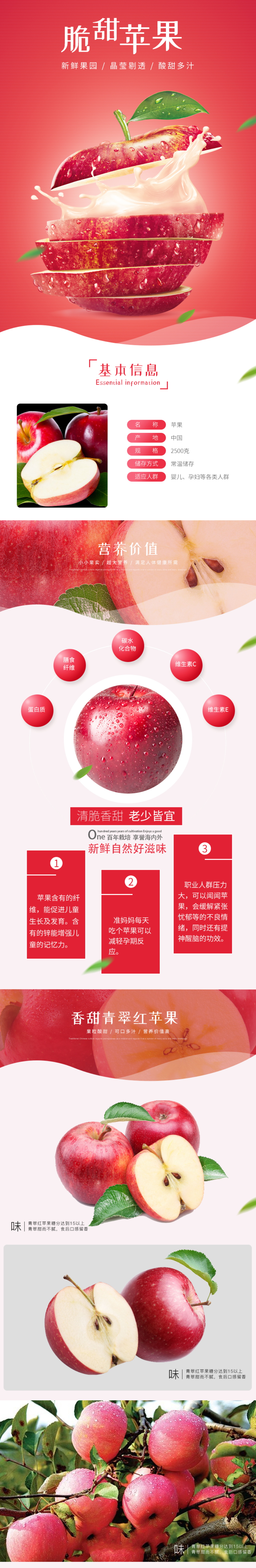 红色脆甜苹果淘宝详情页素材