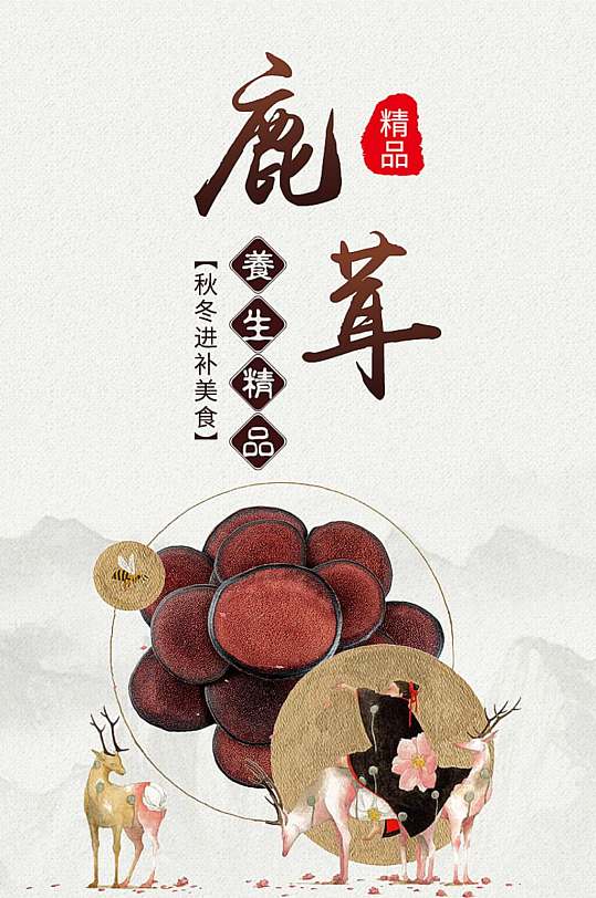保健品营养品鹿茸淘宝详情页