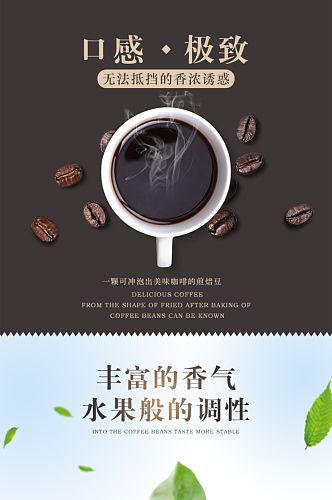 休闲饮品极致咖啡咖啡豆详情页