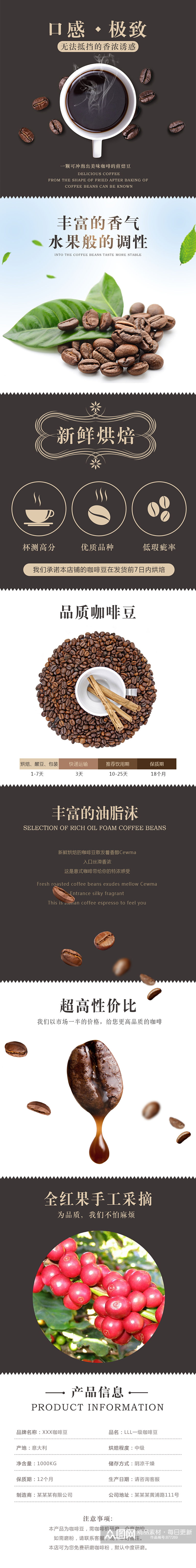 休闲饮品极致咖啡咖啡豆详情页素材