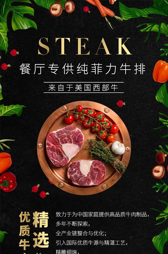 餐厅专供菲力牛排详情页-众图网