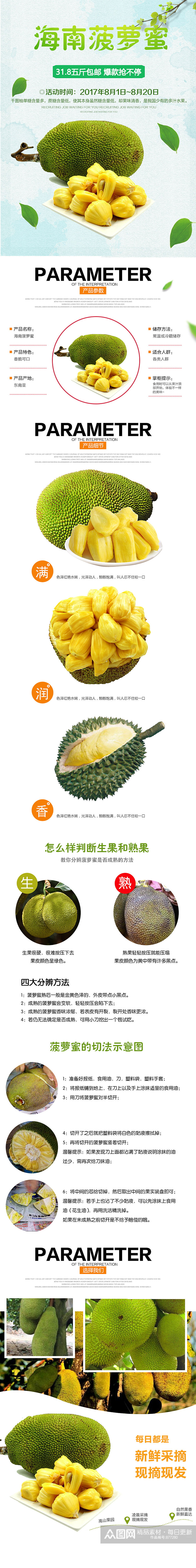 海南菠萝蜜水果详情页素材