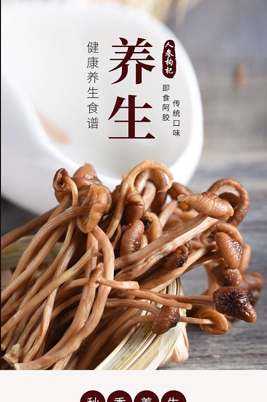 养生茶树菇香菇干货淘宝详情页