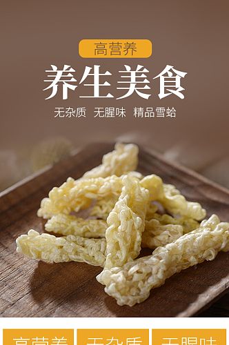 养生美食精品血蛤详情页