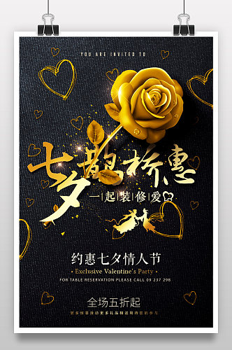 七夕鹊桥惠海报金色玫瑰模板