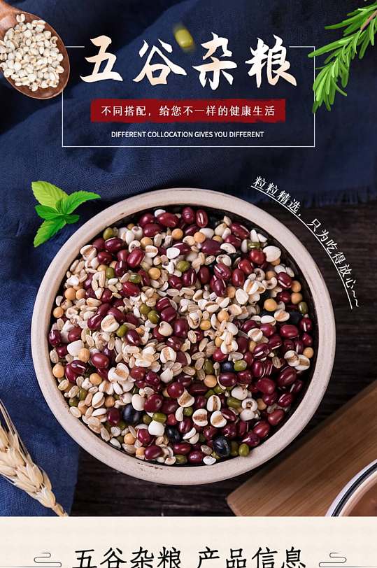 淘宝中国风食品粮油五谷杂粮大米黄豆详情页