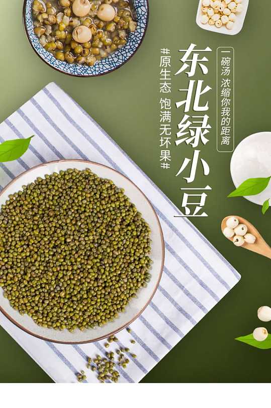 淘宝天猫绿色简洁大气风格绿豆详情页