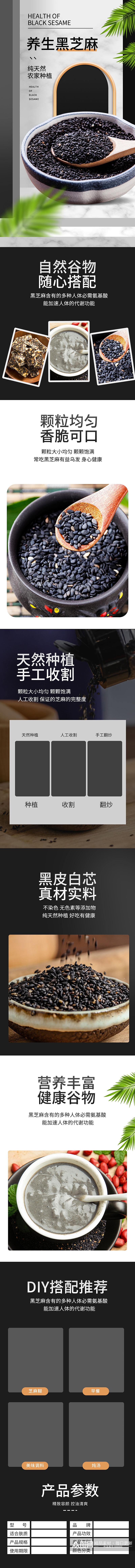 淘宝电商简约大气五谷杂粮黑芝麻详情页素材