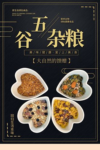 淘宝电商食品茶饮五谷杂粮养生详情页