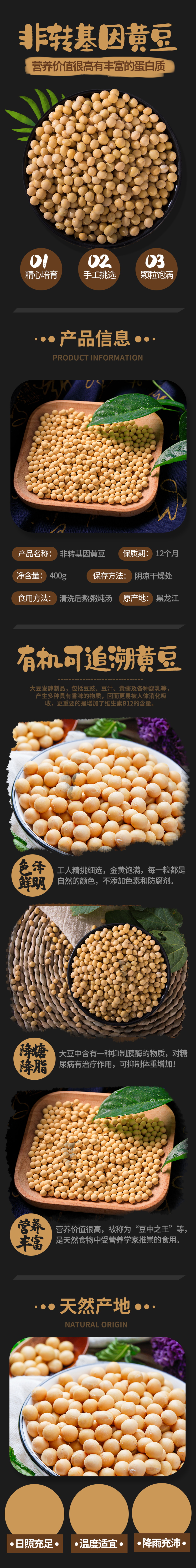 电商详情页简约风卡通可爱食品黄豆大豆素材