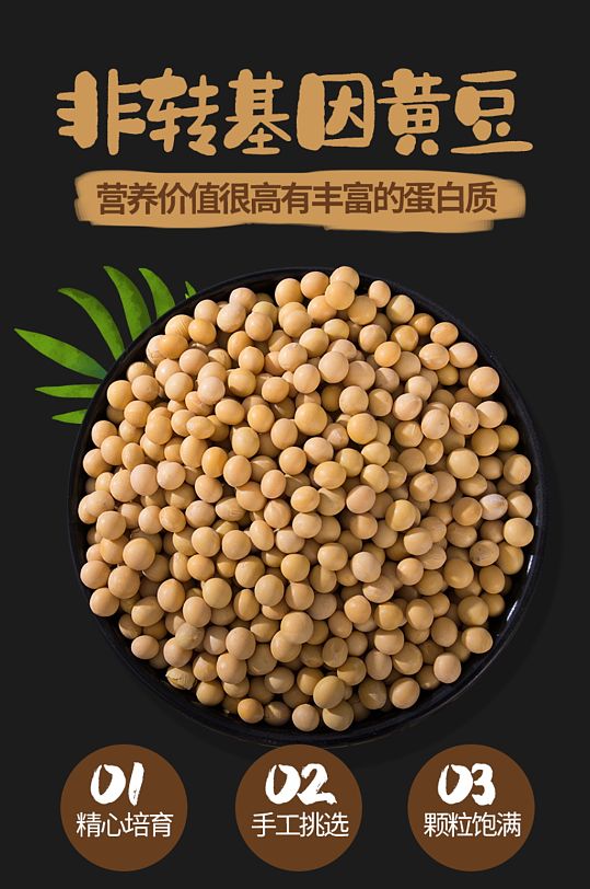 电商详情页简约风卡通可爱食品黄豆大豆