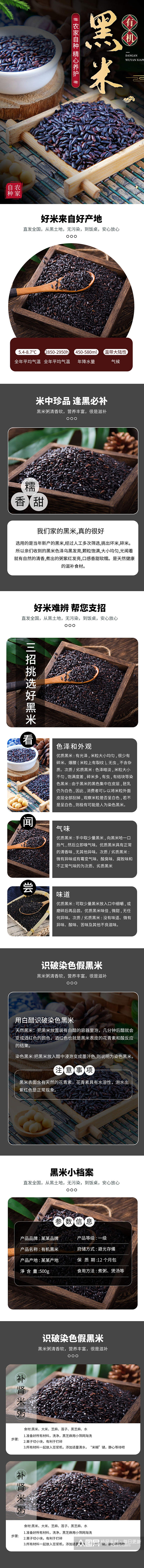 简约中国风黑米大米粮食详情页素材