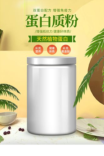 绿色保健食品乳清蛋白大豆蛋白质粉详情页