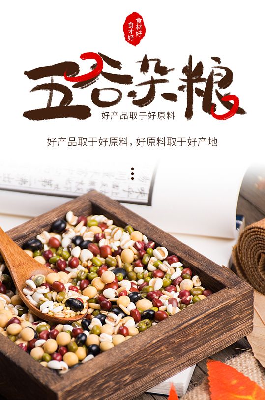 食品中国风食品粮油五谷杂粮详情页