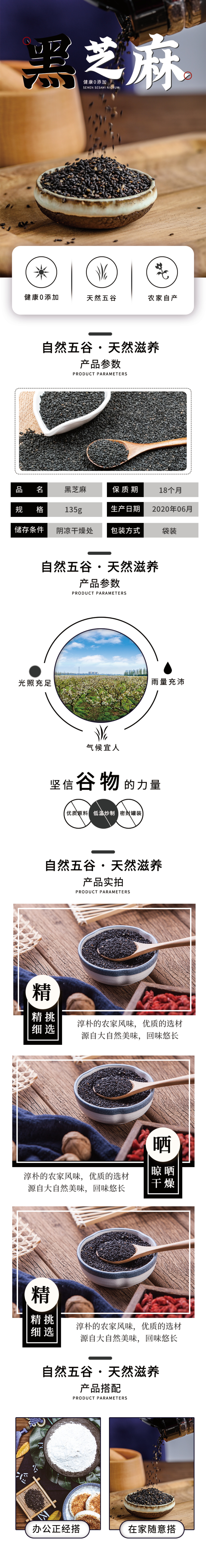 黑色简约黑芝麻详情页素材