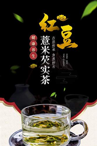 中国风养生茶红豆薏米茶熬夜茶详情页描述