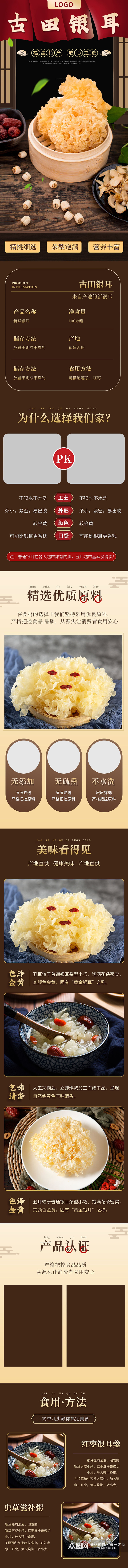 中国风滋补品食品生鲜特产养生银耳详情页素材