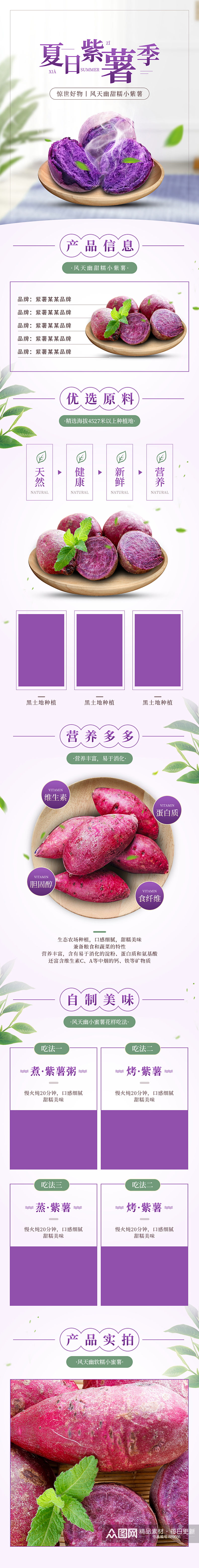 天猫淘宝紫薯红薯详情页模版食品详情页素材