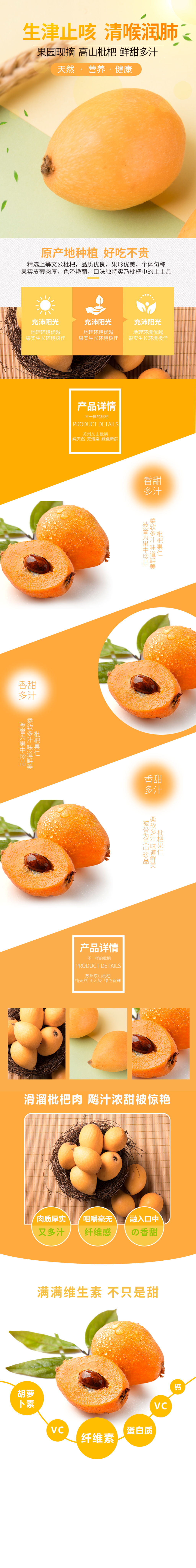 枇杷水果黄色详情页源文件素材