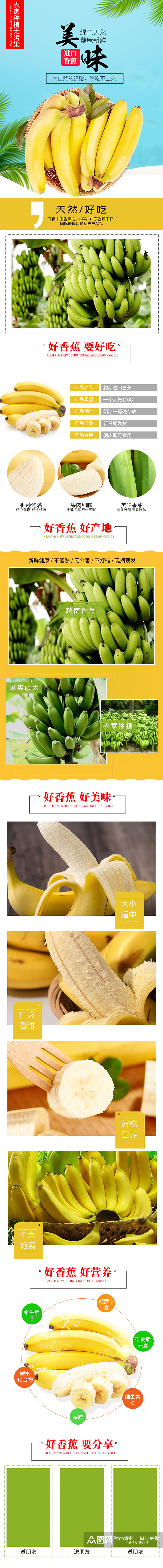 淘宝小清新食品水果香蕉详情页模板素材