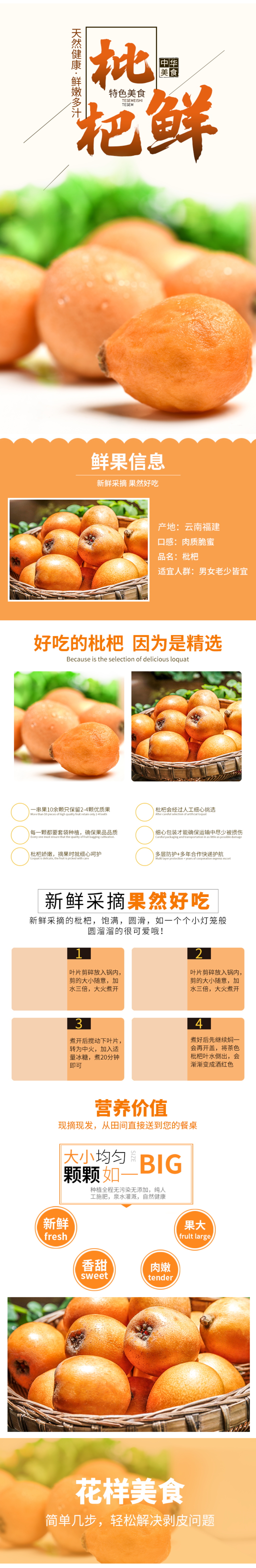 电商淘宝时尚简约食品枇杷详情页素材