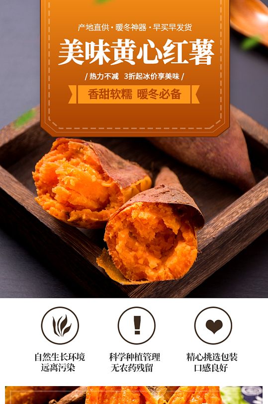 红薯食品地瓜番薯详情淘宝天猫设计模板