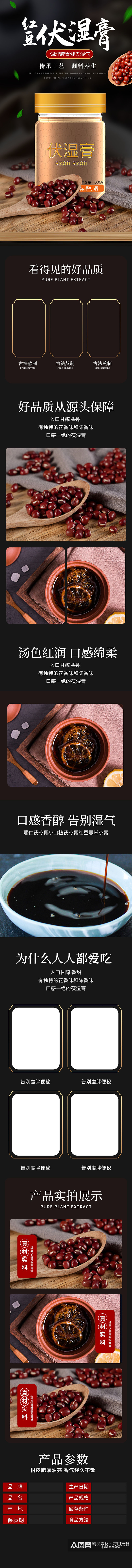 红豆薏仁伏湿膏详情页淘宝天猫设计模板素材