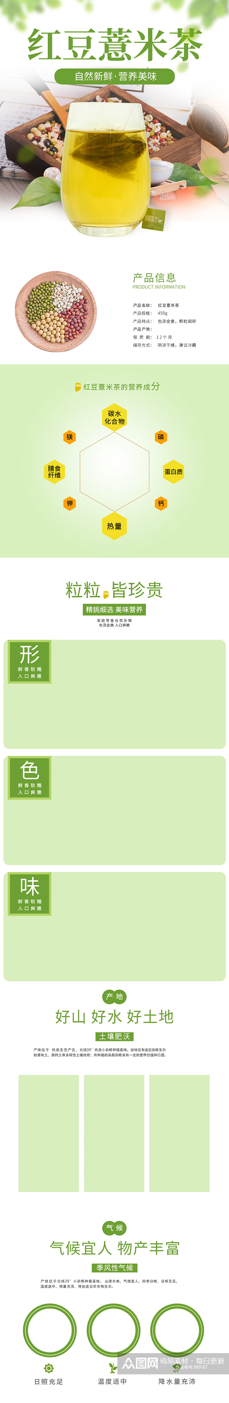 红豆薏米茶详情页淘宝天猫设计模板素材