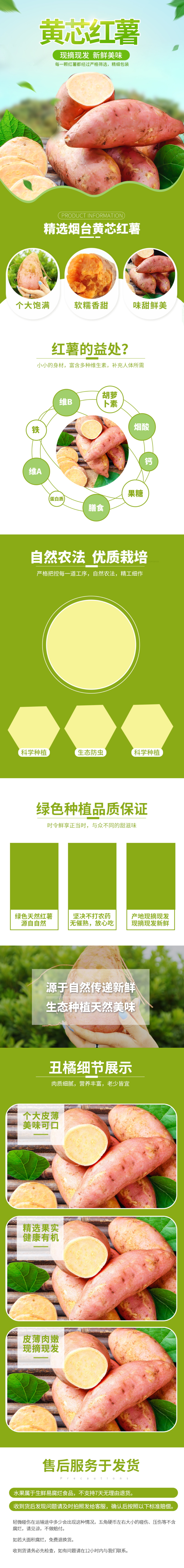 黄芯红薯农产品食品绿色简约详情页素材