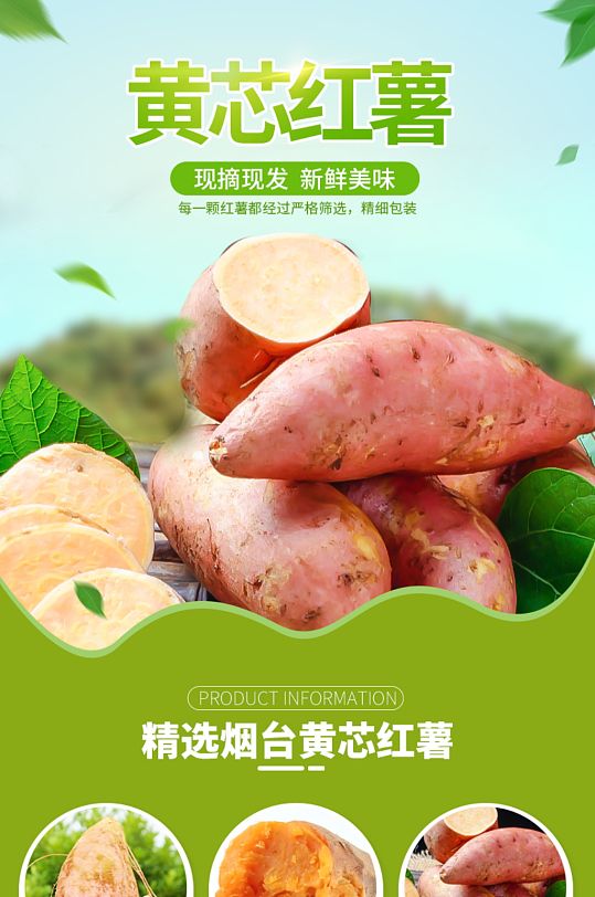 黄芯红薯农产品食品绿色简约详情页
