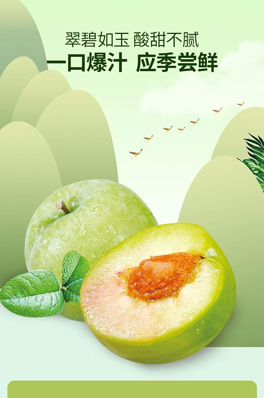 电商淘宝水果生鲜李子详情页