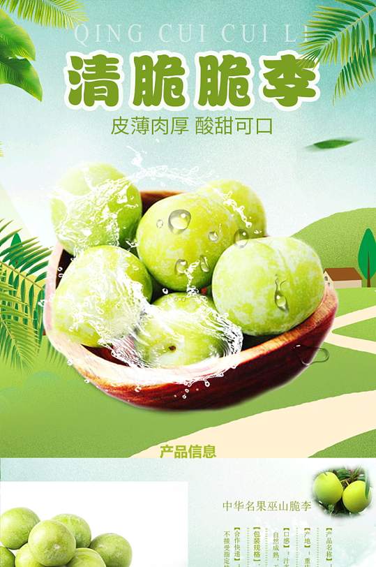 电商淘宝食品水果生鲜李子详情页