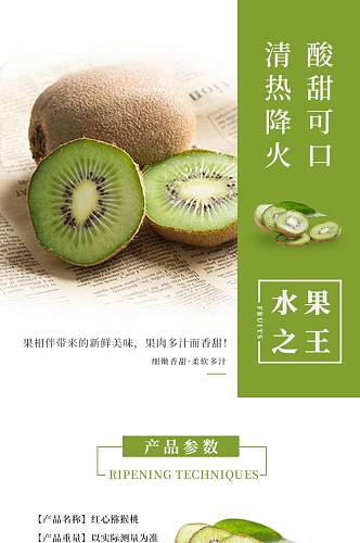 绿色小清新猕猴桃生鲜水果详情页