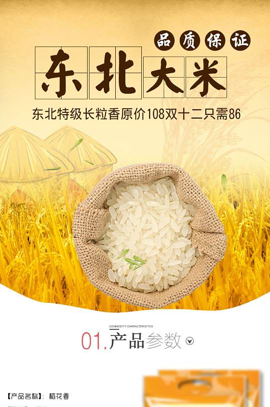 东北大米主食米饭详情页模板源文件
