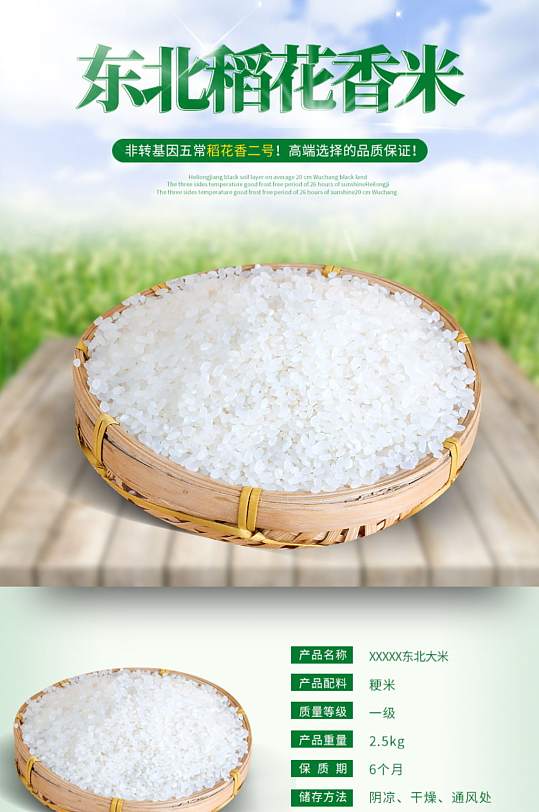 电商天猫淘宝东北大米大米详情页