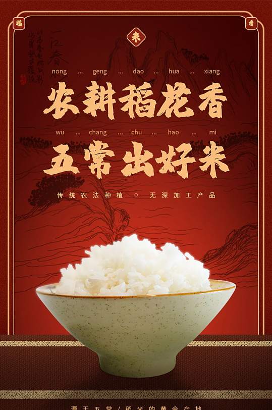 大米农作物电商淘宝天猫详情页模板